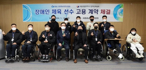 세종시장애인체육회·세종충남대병원, 장애인 체육선수 고용계약 체결식[세종시장애인체육회 제공]